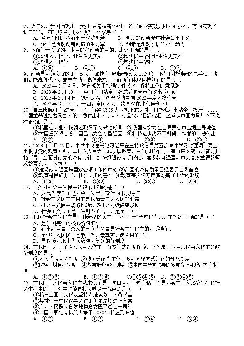 四川省射洪中学教研联盟2023-2024学年九年级上学期11月期中道德与法治试题02