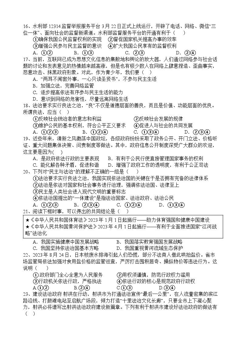 四川省射洪中学教研联盟2023-2024学年九年级上学期11月期中道德与法治试题03
