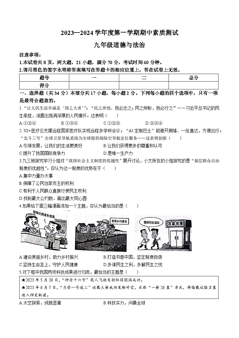 河南省驻马店市西平县2023-2024学年九年级上学期11月期中道德与法治试题第1页
