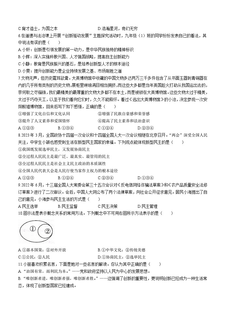 河南省驻马店市西平县2023-2024学年九年级上学期11月期中道德与法治试题第2页