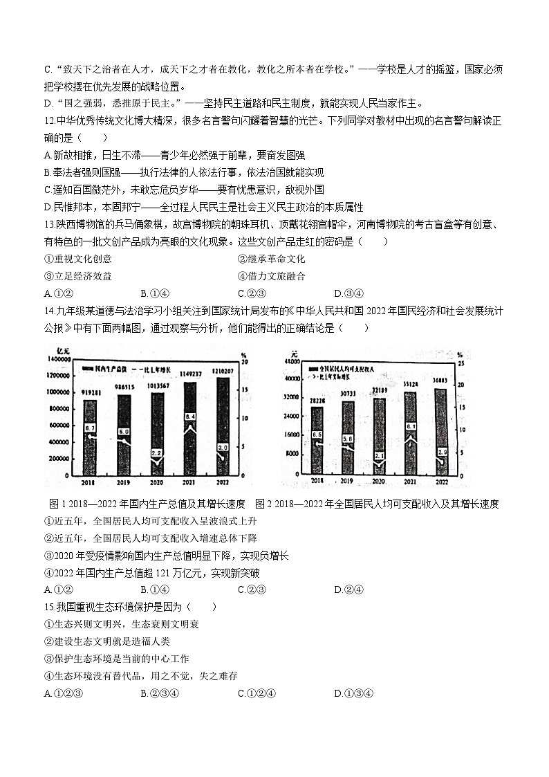 河南省驻马店市西平县2023-2024学年九年级上学期11月期中道德与法治试题第3页