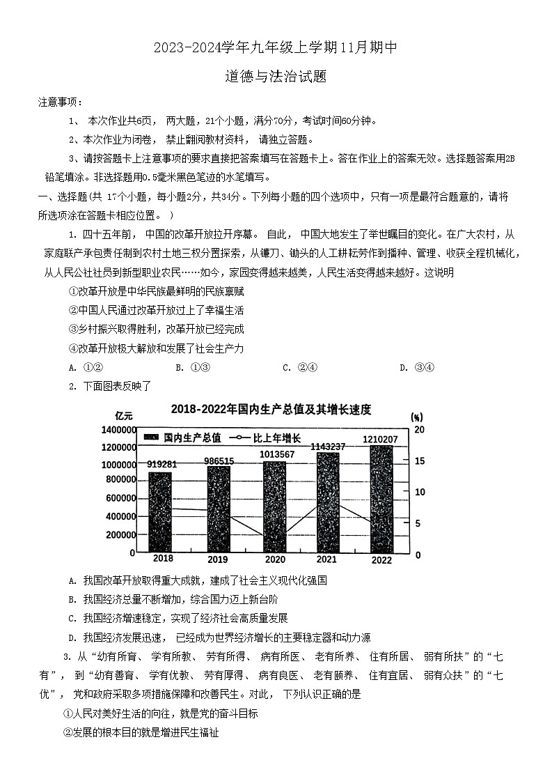 河南省南阳市西峡县2023-2024学年九年级上学期11月期中道德与法治试题第1页