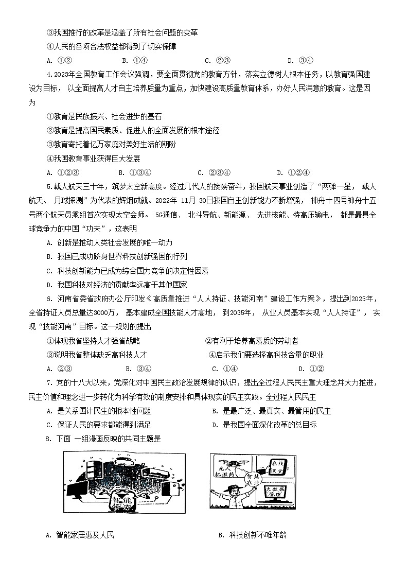 河南省南阳市西峡县2023-2024学年九年级上学期11月期中道德与法治试题第2页