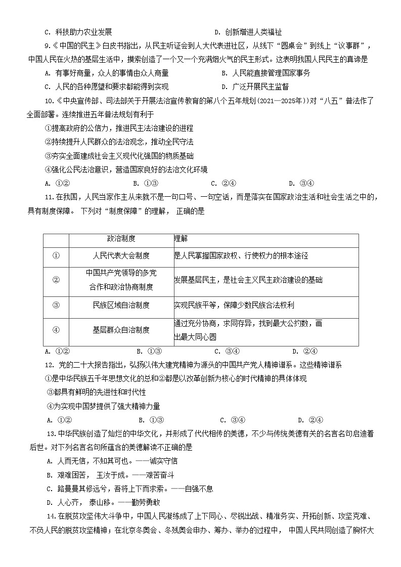 河南省南阳市西峡县2023-2024学年九年级上学期11月期中道德与法治试题第3页