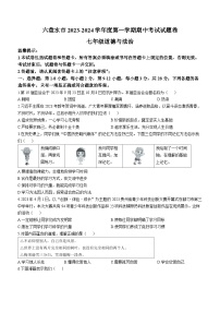 贵州省六盘水市2023-2024学年七年级上学期期中道德与法治试卷