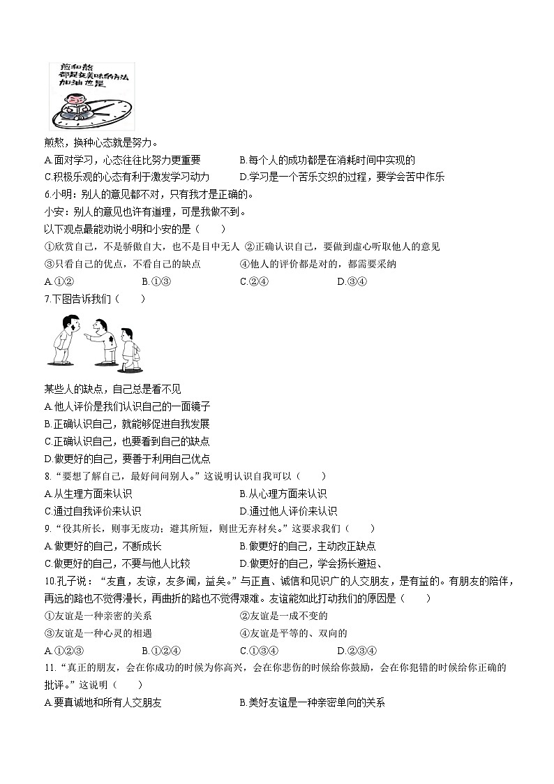 河南省焦作市中站区2023-2024学年七年级上学期期中考试道德与法治试题第2页