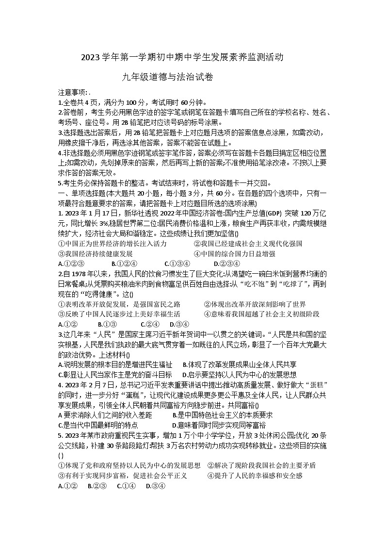 广东省英德市2023-2024学年九年级上学期11月期中道德与法治试题第1页