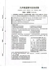 江苏省盐城市建湖县2023-2024学年九年级上学期11月期中道德与法治试题