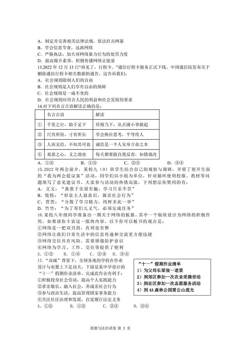 山东省青岛市崂山区2023-2024学年八年级上学期11月期中道德与法治试题第3页