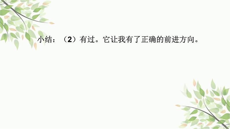 部编版道德与法治七年级下册 第八课 美好集体有我在第一课时 憧憬美好 集体-课件06
