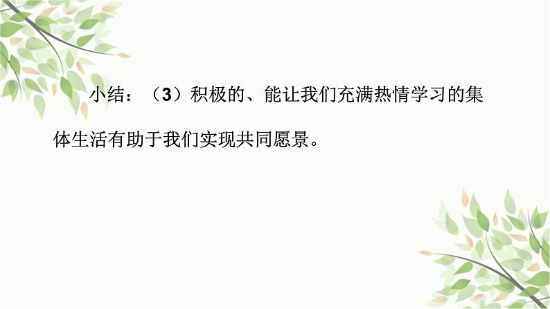 部编版道德与法治七年级下册 第八课 美好集体有我在第一课时 憧憬美好 集体-课件07