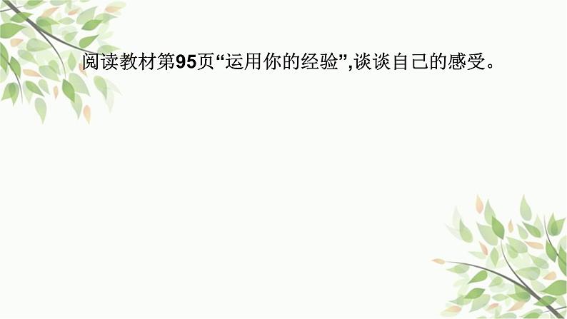 部编版道德与法治七年级下册 第十课 法律伴我们成长第一课时 法律为我 们护航-课件第2页