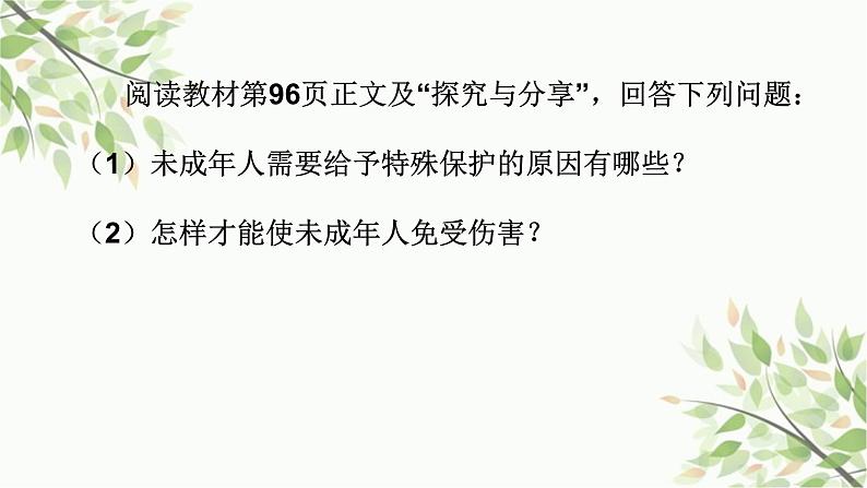 部编版道德与法治七年级下册 第十课 法律伴我们成长第一课时 法律为我 们护航-课件第3页