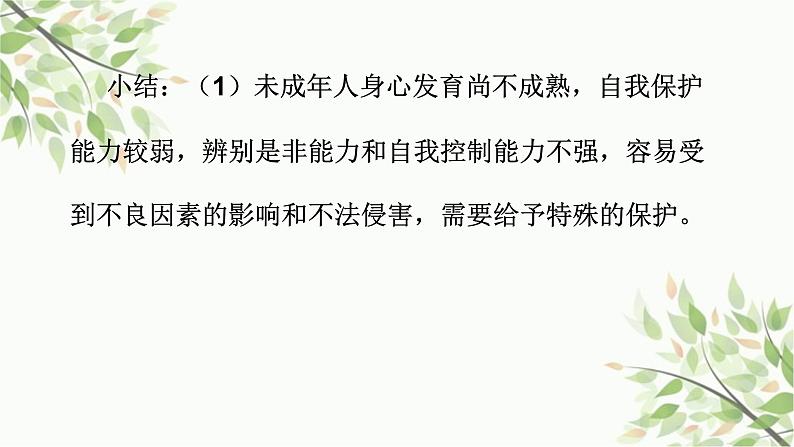 部编版道德与法治七年级下册 第十课 法律伴我们成长第一课时 法律为我 们护航-课件第4页