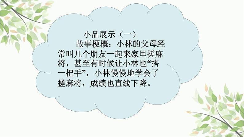 部编版道德与法治七年级下册 第十课 法律伴我们成长第一课时 法律为我 们护航-课件第8页