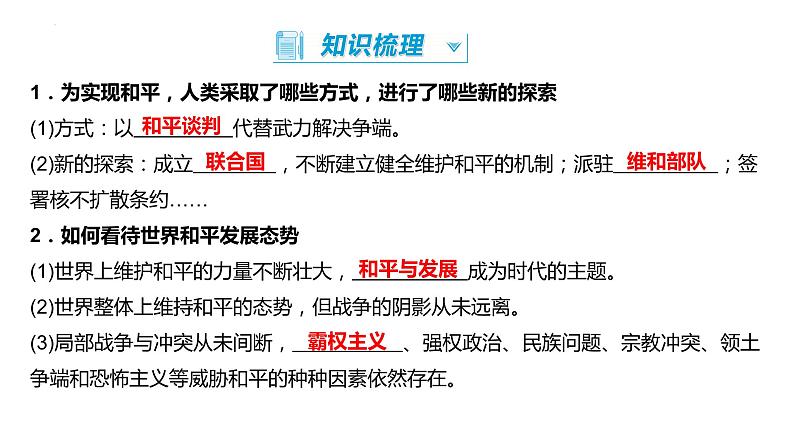 2.1 推动和平与发展+课件-2022-2023学年部编版道德与法治九年级下册第5页