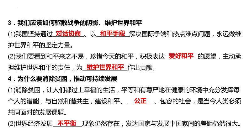 2.1 推动和平与发展+课件-2022-2023学年部编版道德与法治九年级下册第6页