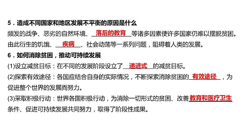 2.1 推动和平与发展+课件-2022-2023学年部编版道德与法治九年级下册第7页