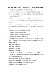 宁夏银川市第六中学2022-2023学年七年级上学期期中道德与法治试卷