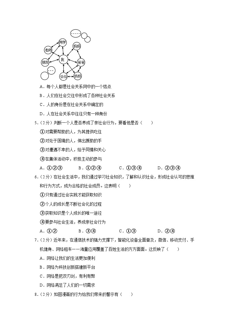 辽宁省大连市普兰店区第三十七中学、海湾中学2023-2024学年八年级上学期期中道德与法治试卷第2页