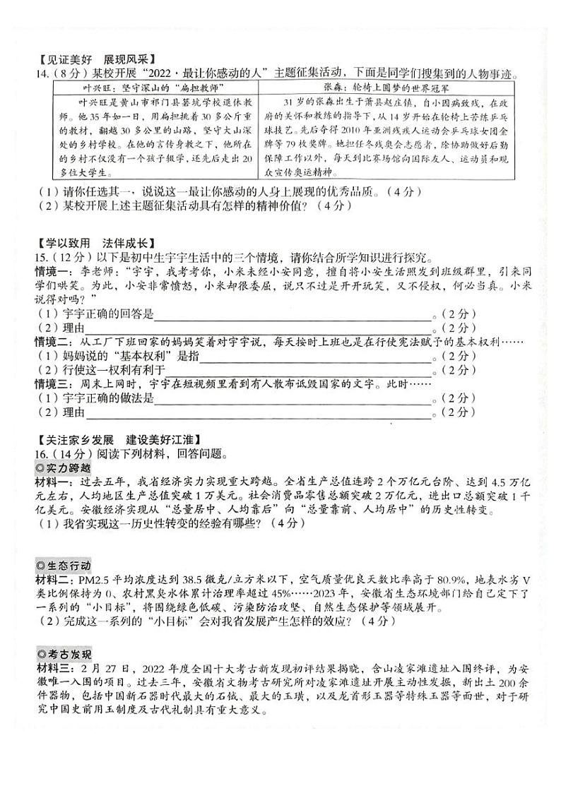 2023年安徽省六安市中考三模道德与法治试题03