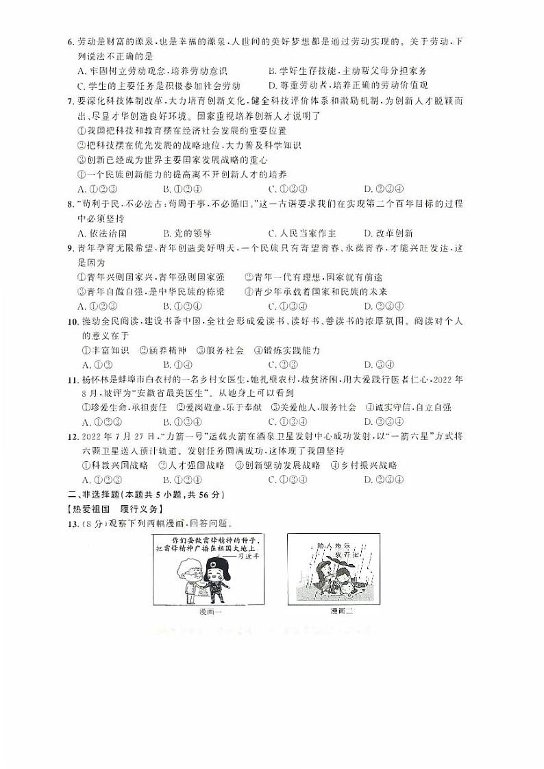 2023年安徽省全椒县第一次中考模拟考试道德与法治试卷02