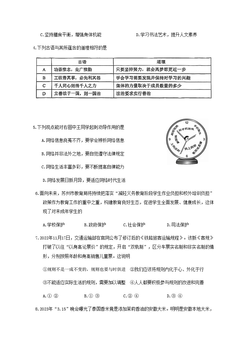2023年江苏省苏州市苏州工业园区中考一模道德与法治试题第2页