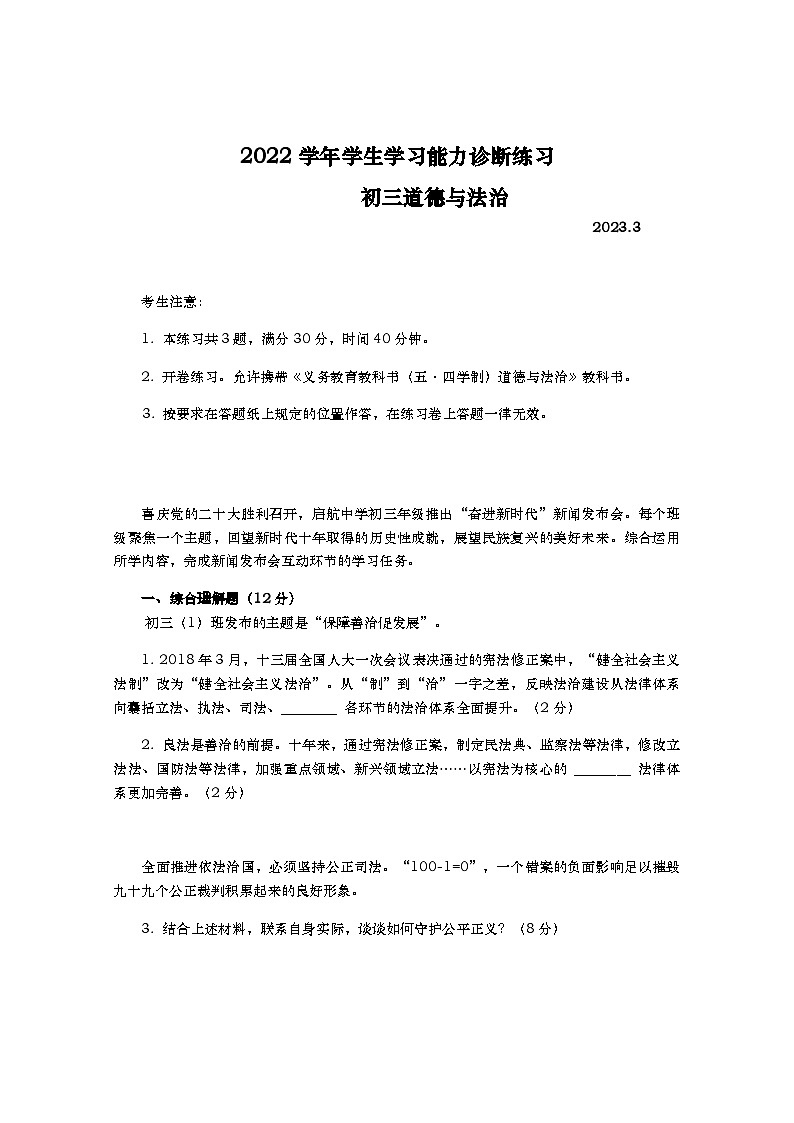 2023年上海市虹口区中考一模道德与法治试题第1页