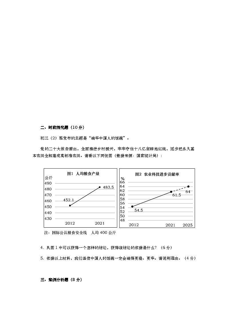 2023年上海市虹口区中考一模道德与法治试题第2页