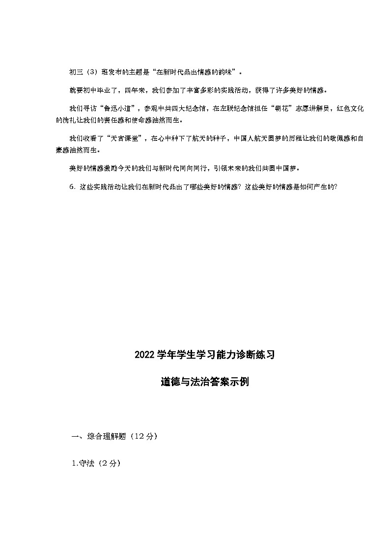 2023年上海市虹口区中考一模道德与法治试题第3页