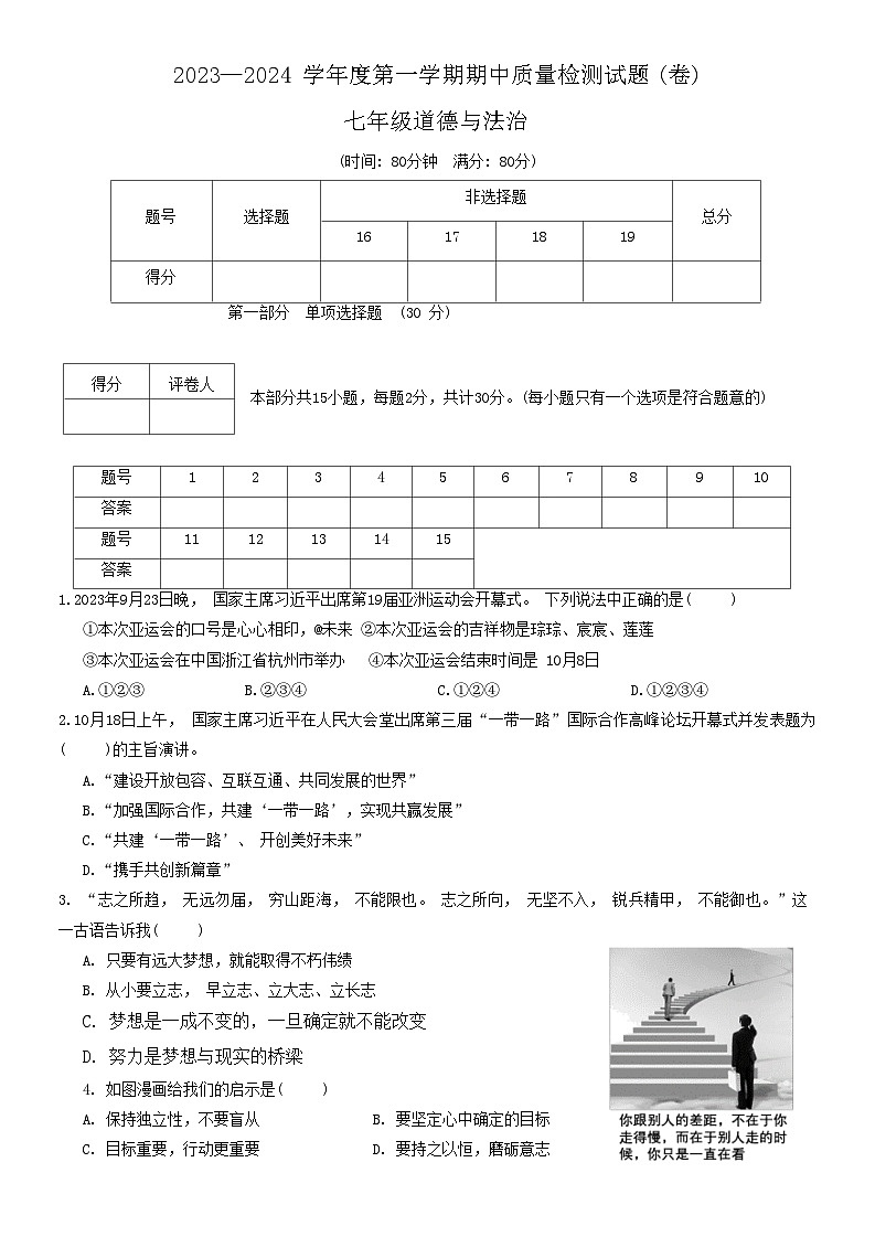 陕西省宝鸡市陈仓区2023-2024学年七年级上学期11月期中道德与法治试题第1页