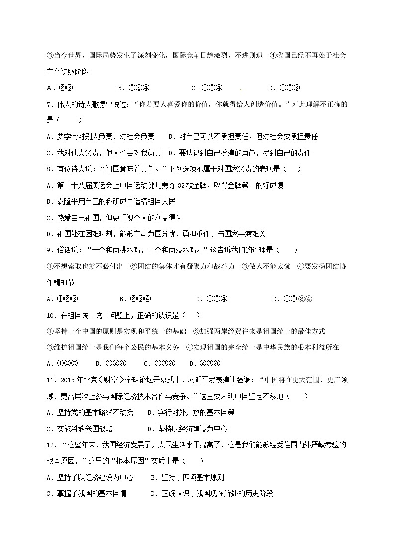 平凉十中第一学期九年级政治期中试卷第2页
