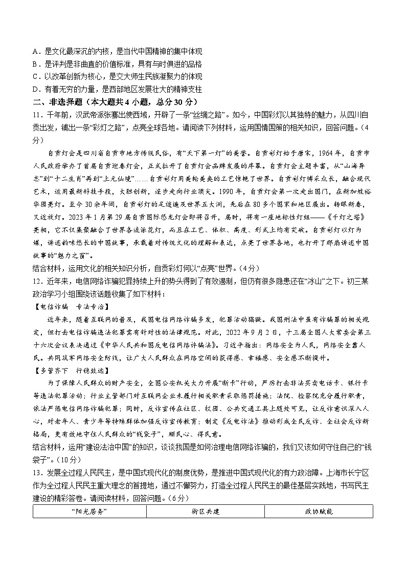 重庆市松树桥中学 2023-2024学年九年级上学期期中道德与法治试题第3页