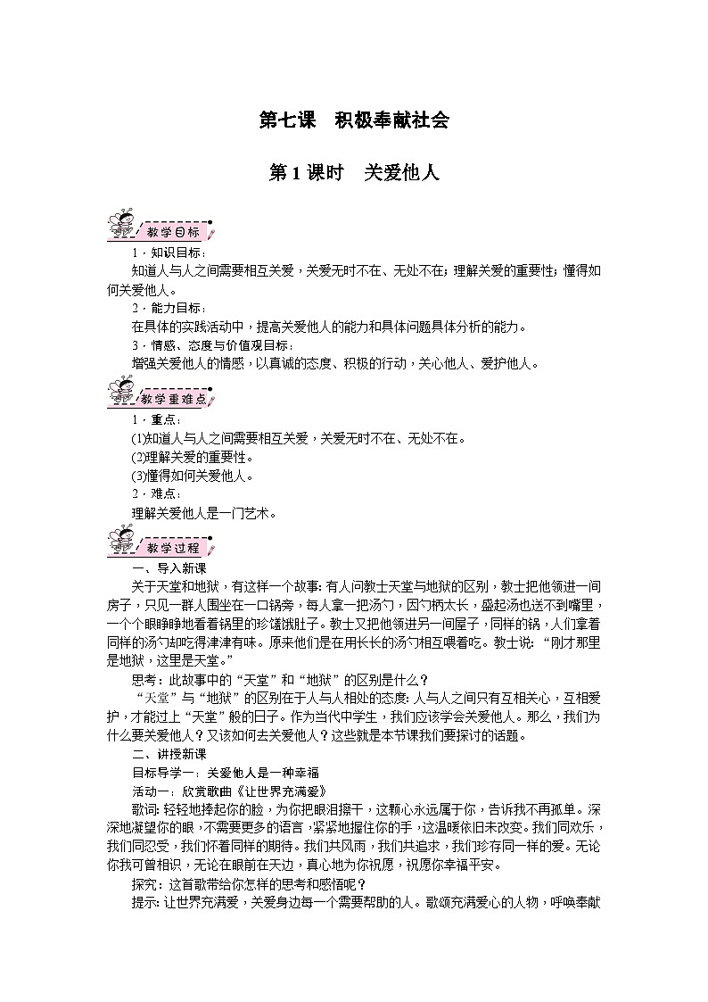 部编版道德与法治八年级上册 第07课 积极奉献社会 教案第1页
