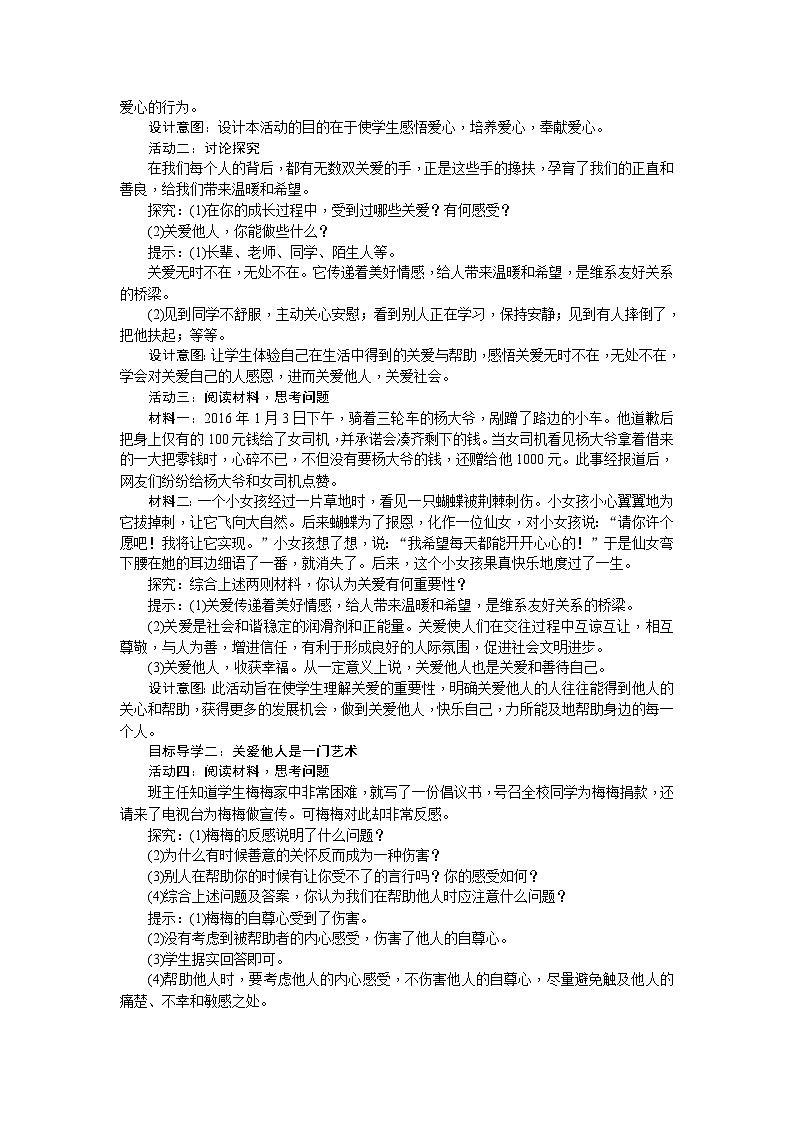 部编版道德与法治八年级上册 第07课 积极奉献社会 教案第2页