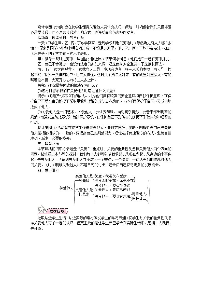 部编版道德与法治八年级上册 第07课 积极奉献社会 教案第3页