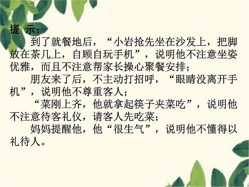 部编版道德与法治八年级上册 第四课 社会生活讲道德第二课时 以礼待人 课件04
