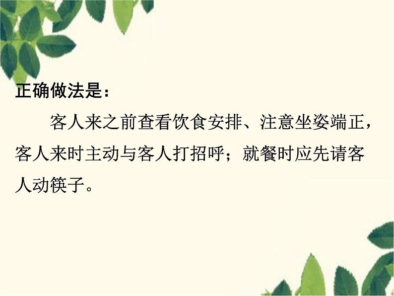 部编版道德与法治八年级上册 第四课 社会生活讲道德第二课时 以礼待人 课件05