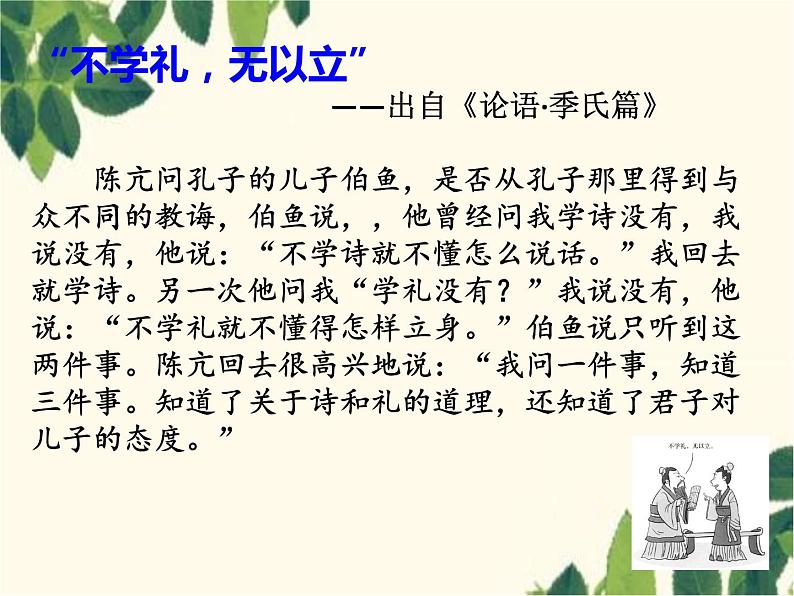 部编版道德与法治八年级上册 第四课 社会生活讲道德第二课时 以礼待人 课件07