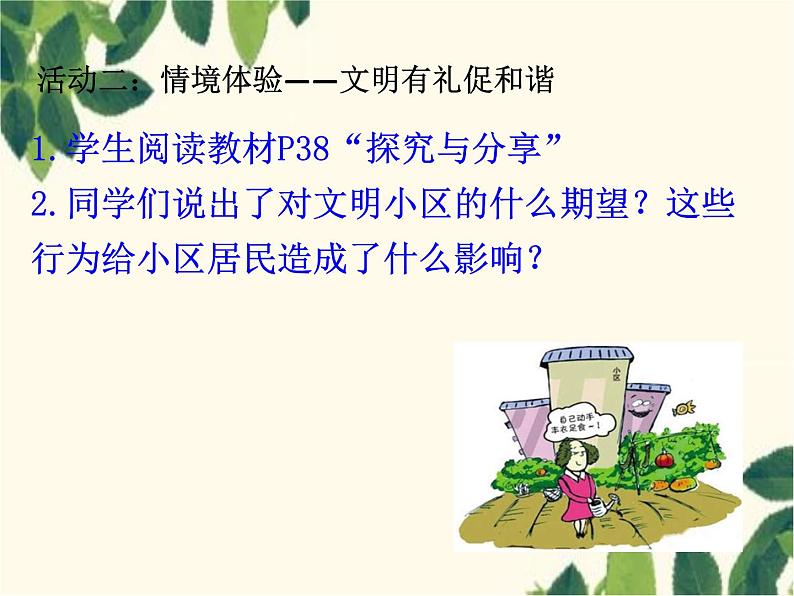 部编版道德与法治八年级上册 第四课 社会生活讲道德第二课时 以礼待人 课件08