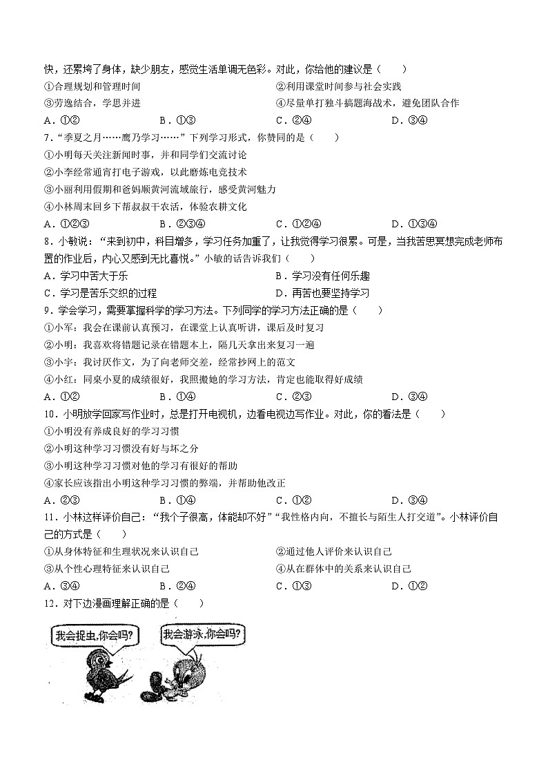 广西壮族自治区玉林市容县2023-2024学年七年级上学期11月期中综合道德与法治试题第2页