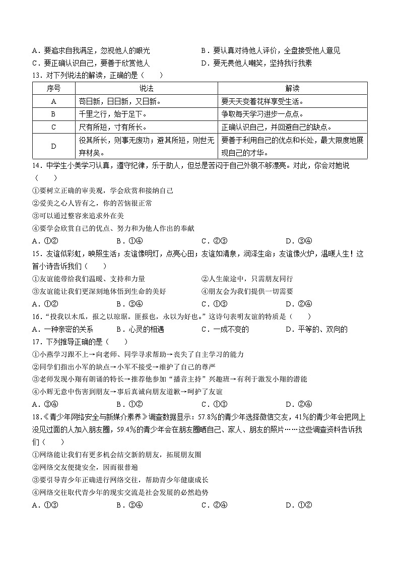 广西壮族自治区玉林市容县2023-2024学年七年级上学期11月期中综合道德与法治试题第3页