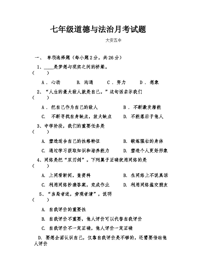 第一学期七年级道德与法制第三次月考试卷及答案01