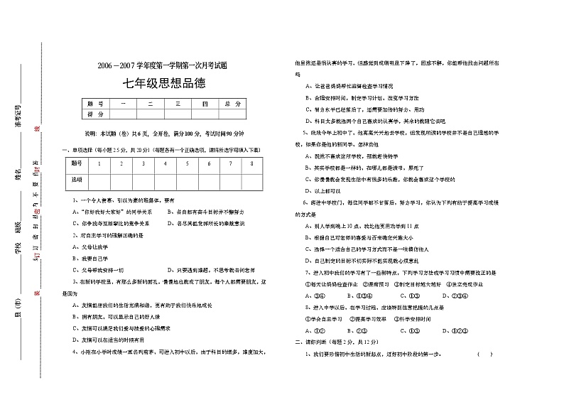 七年级政治第一学期第一次月考试题第1页
