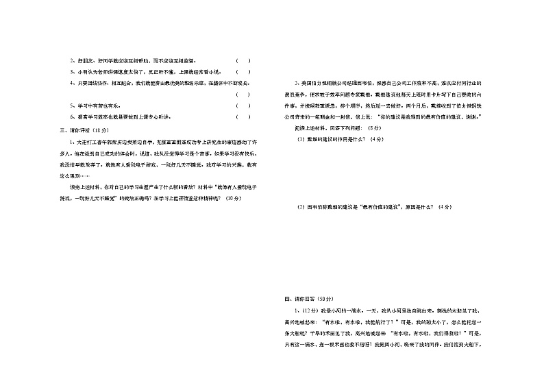 七年级政治第一学期第一次月考试题第2页