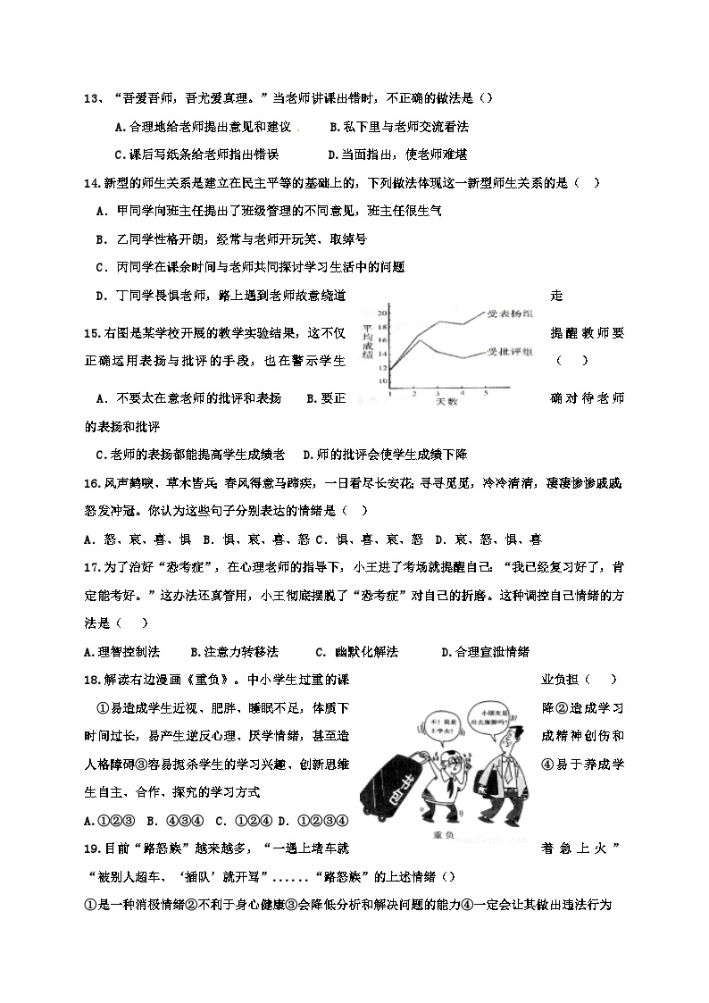 滨州三校下学期初一道德与法治第一次月考试卷及答案03