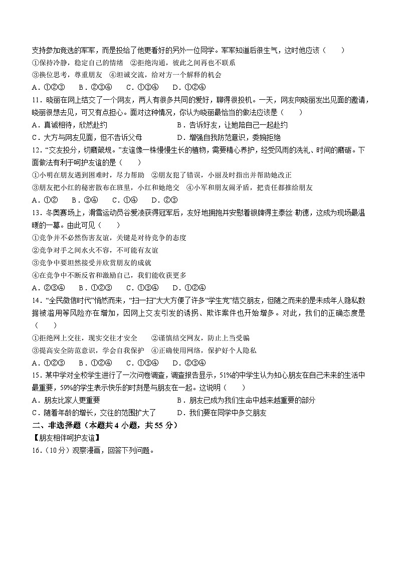 安徽省安庆市桐城市 2023-2024学年七年级上学期11月期中道德与法治试题第3页