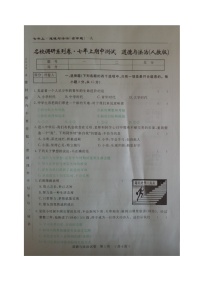 省命题吉林名校调研七年级道德与法治期中试卷及答案