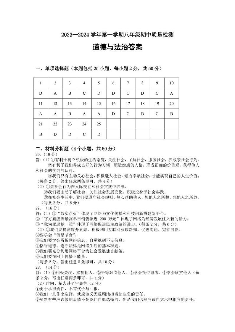 道德与法治答案第1页