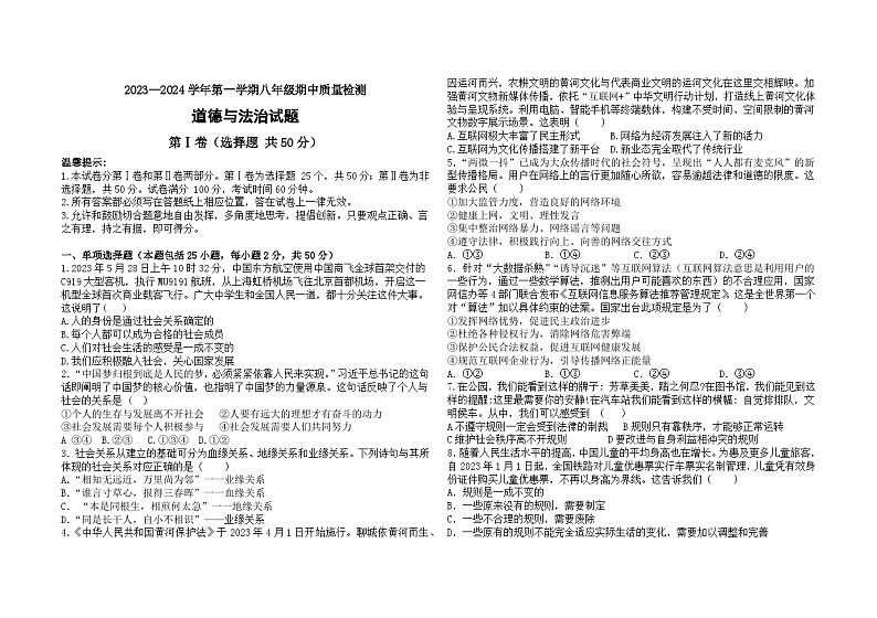 道德与法治试题第1页